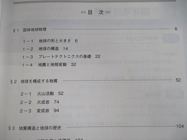 VI03-019 駿台 地学基礎共通テスト対策/図表集 テキスト通年セット 未