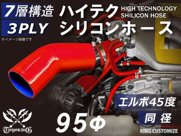 TOYOKING 耐熱 シリコンホース エルボ90度 異径 内径Φ51⇒57 赤色 ロゴマーク無 自動車 バイク 重機 船舶 汎用品