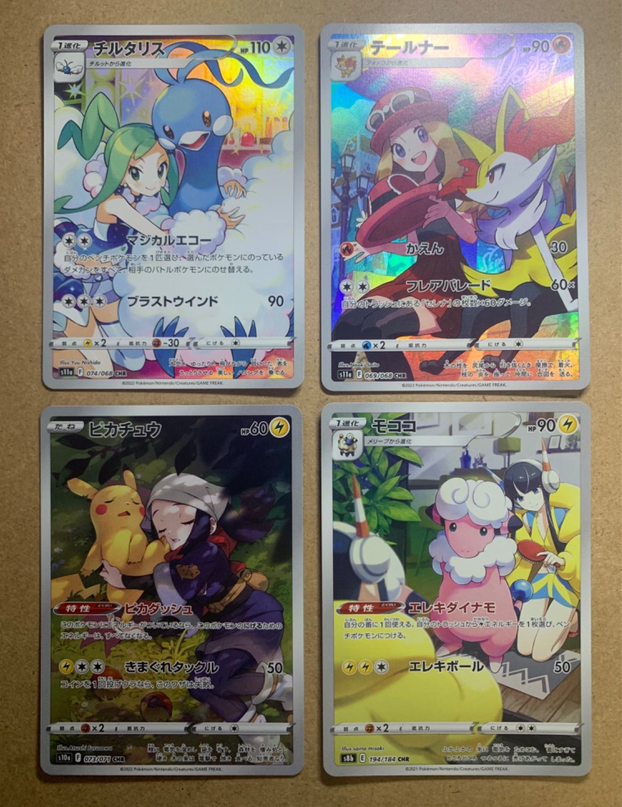 チルタリスchr & テールナーchr & ピカチュウchr & モココchr ポケモンカード - メルカリ