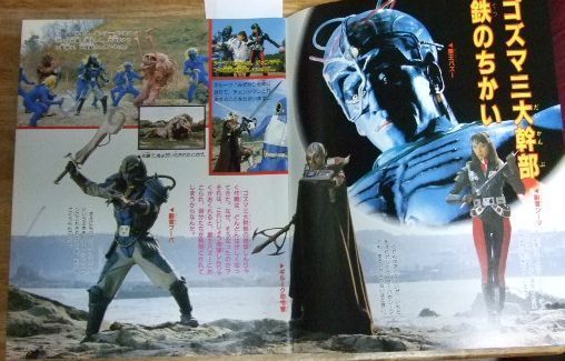 アニメムック　電撃戦隊チェンジマン ひみつ大作戦(7) m2470☆電撃戦隊チェンジマン ひみつ大作戦 (テレビマガジン増刊