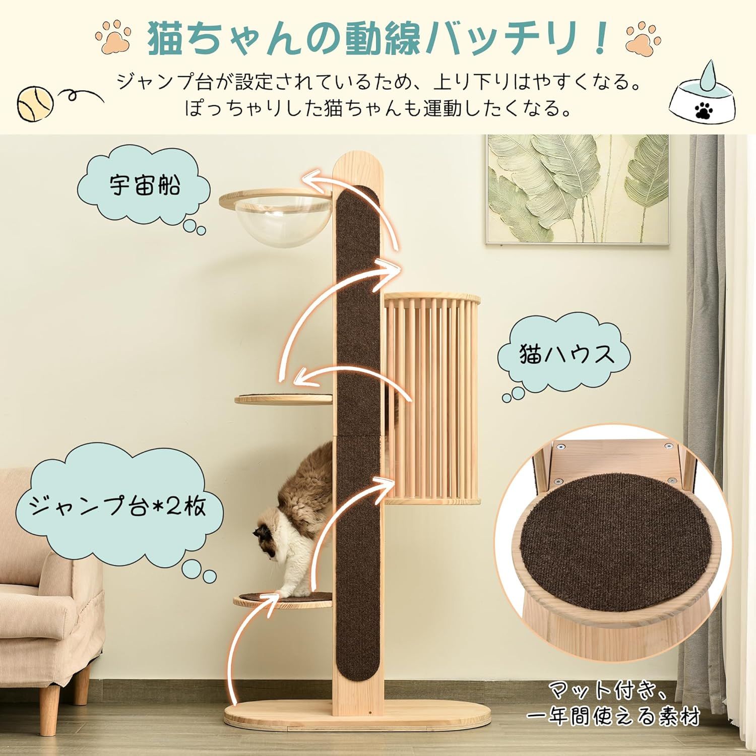 キャットタワー