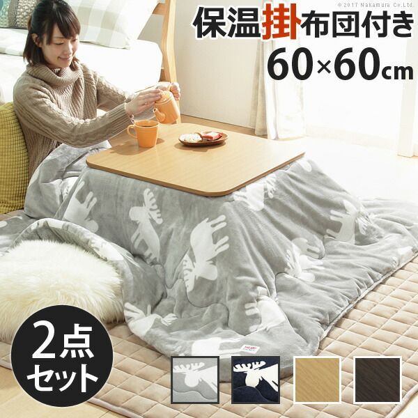こたつ テーブル 折りたたみ フラットヒーター折れ脚こたつ-フラットモリス 60x60cm 保温綿入りはっ水こたつ布団エルク柄 2点セット 正方形 おしゃれ コタツ 炬燵 フラットヒーター リビング ローテーブル 節電 高さ調節 継ぎ足 北欧 木製 木目 テレ
