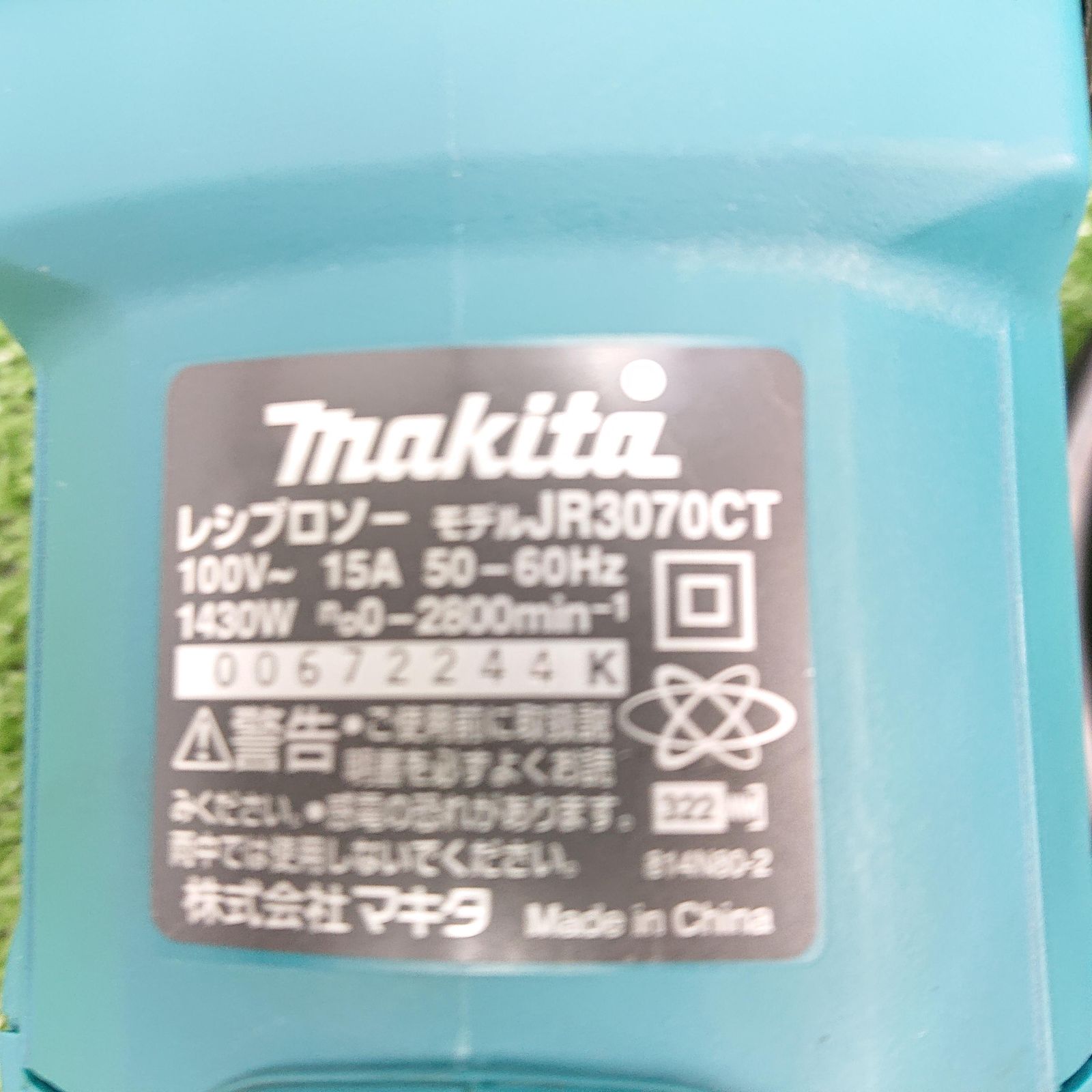 レシプロソー