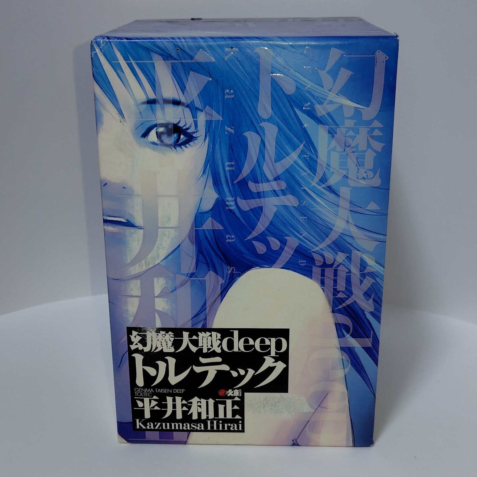 初版 BOX付 幻魔大戦deep トルテック 全3巻セット 平井和正