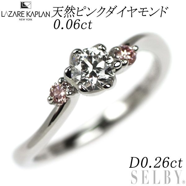 ラザールキャプラン 希少 Pt950 ダイヤモンド 天然ピンクダイヤ