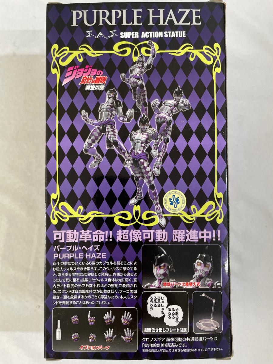 超像可動 ジョジョの奇妙な冒険 第五部 47.パープル・ヘイズ 完成品フィギュア 61EylcsOUHL._UF350,350_QL50_.jpg