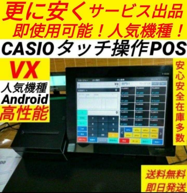 カシオレジスター VXタッチ操作 最安値価格 Android 605555 - メルカリ