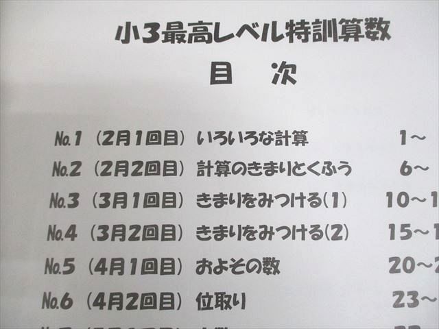 浜学園 小3 最高レベル特訓 算数 第1〜3分冊 通年セット 2016 計3冊 014m2D 浜学園 小3 最高レベル特訓 算数 第1～3分冊 通年セット 2016 計