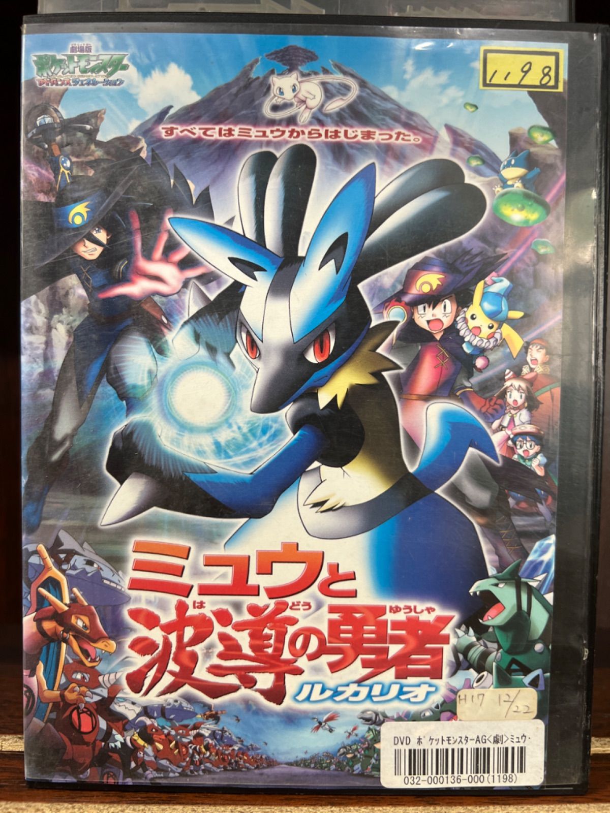 劇場版 ポケットモンスター ミュウと波導の勇者ルカリオ N-14