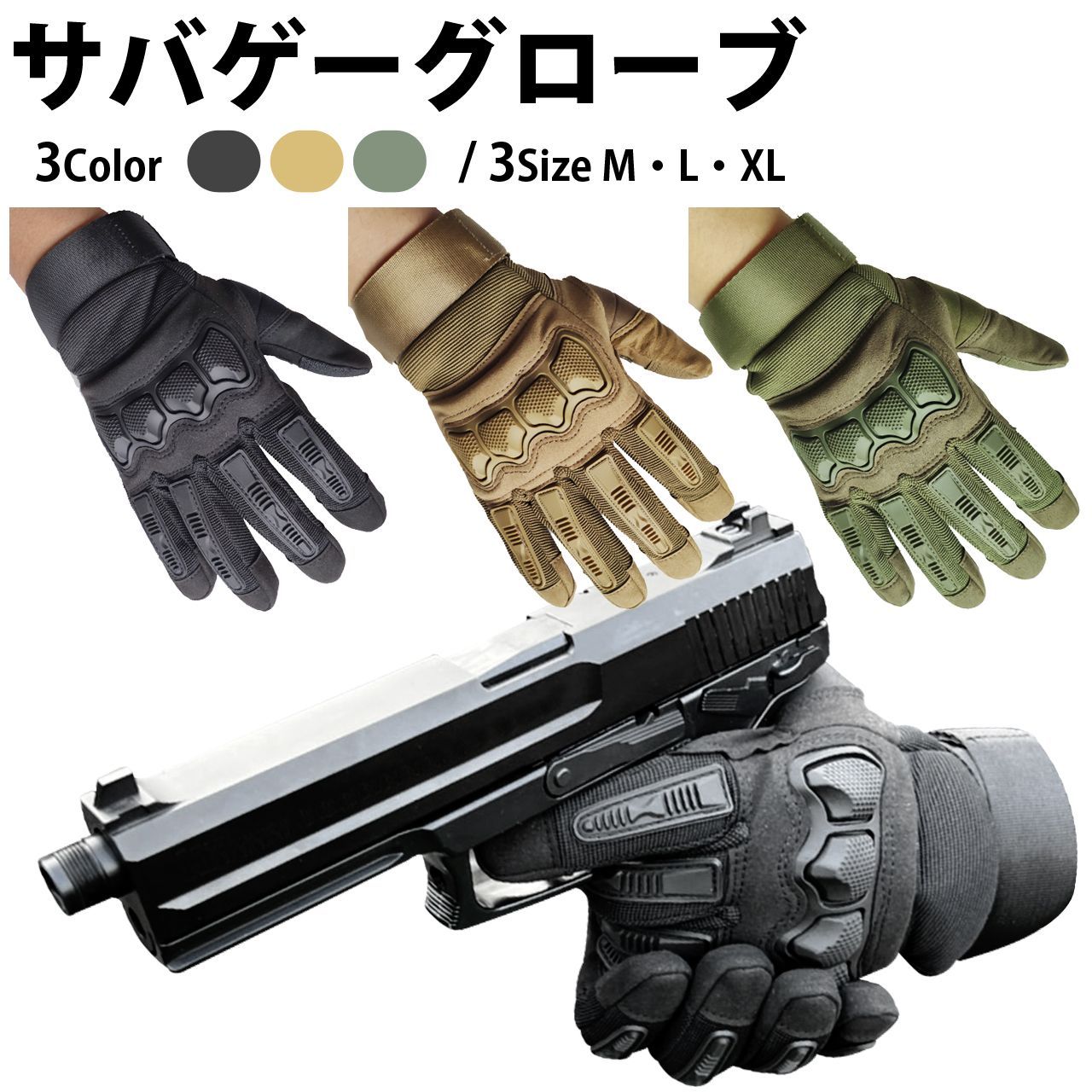 サバゲーグローブ タッチスクリーン対応 ナックルガード付き フルフィンガー 手袋