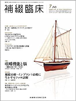 補綴臨床 2013年 07月号 [雑誌]
