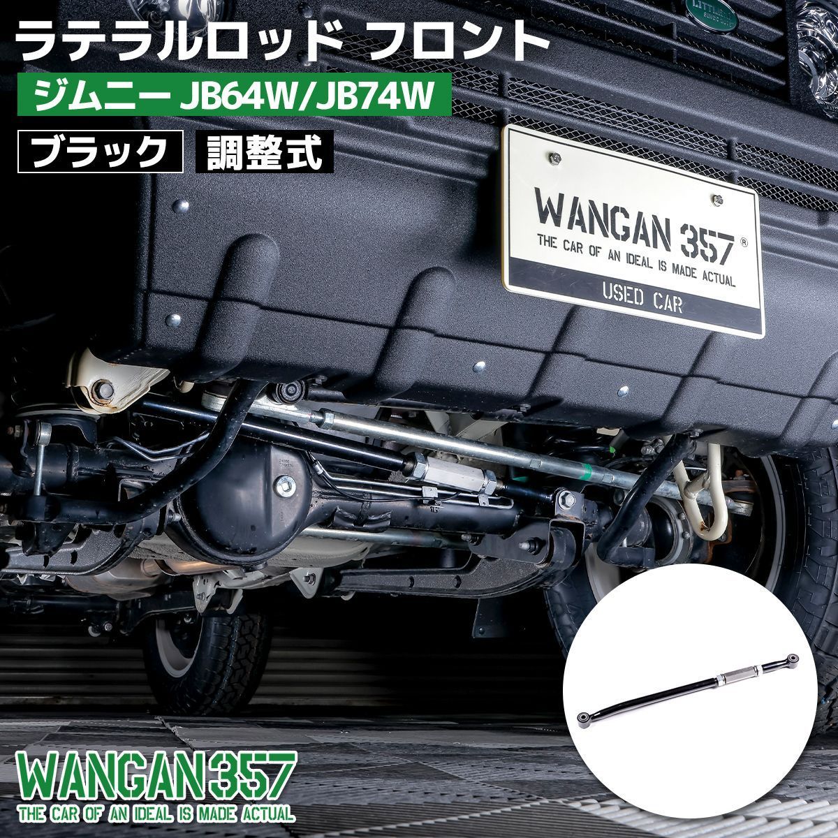 WANGAN357 ジムニー シエラ JB64W JB74W ラテラルロッド フロント 調整式 ターンバックル リフトアップ 車高アップ ブラック