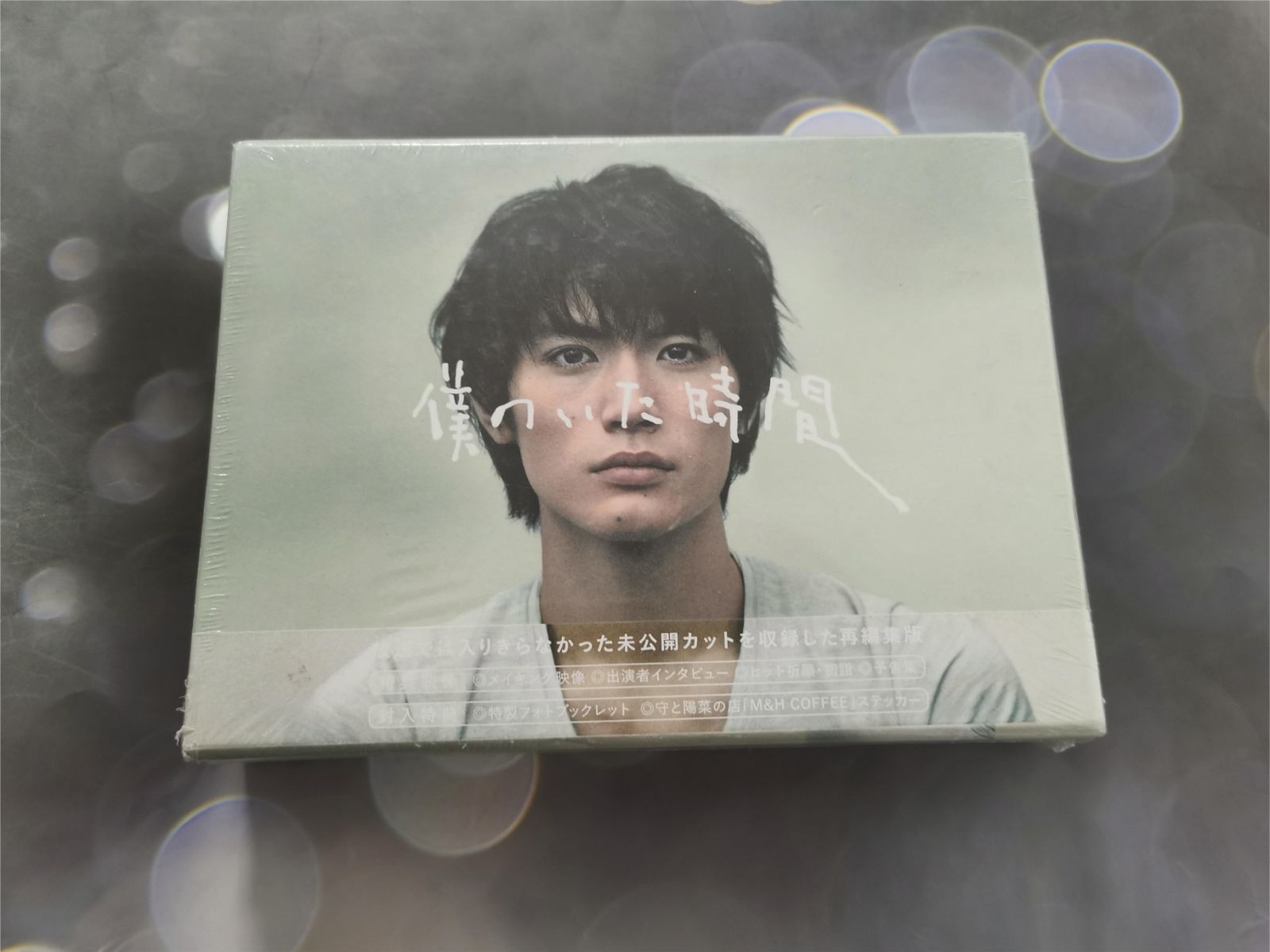 僕のいた時間 DVD-BOX〈6枚組〉 - メルカリ 僕のいた時間 DVD-BOX〈6枚組〉 - メルカリ