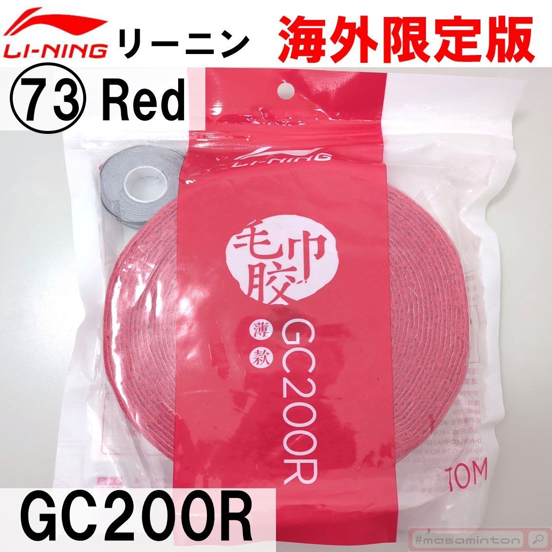 新品/リーニン/タオルグリップテープ/14～16回分/10m/GC200R - メルカリ