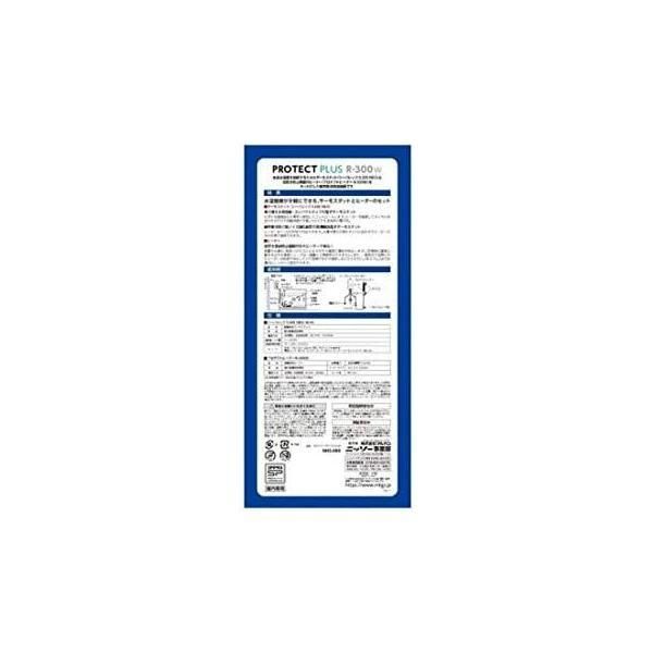 ニッソー プロテクトプラス R-300W 公式通販