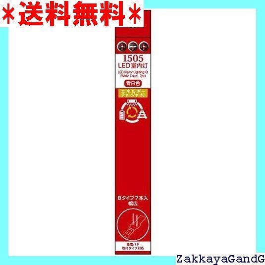 ポポンデッタ Nゲージ LED室内灯 エネルギーチャージャー付 青