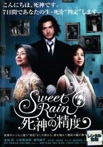 Sweet Rain 死神の精度 コレクターズ・エディション [DVD]：未開封 中古】 Sweet Rain 死神の精度 [レンタル落ち] [DVD] - メルカリ