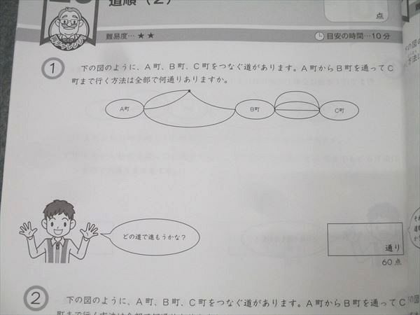 Gnoble グノーブル 4年 G脳-ワークアウト 算数 16 場合の数(2
