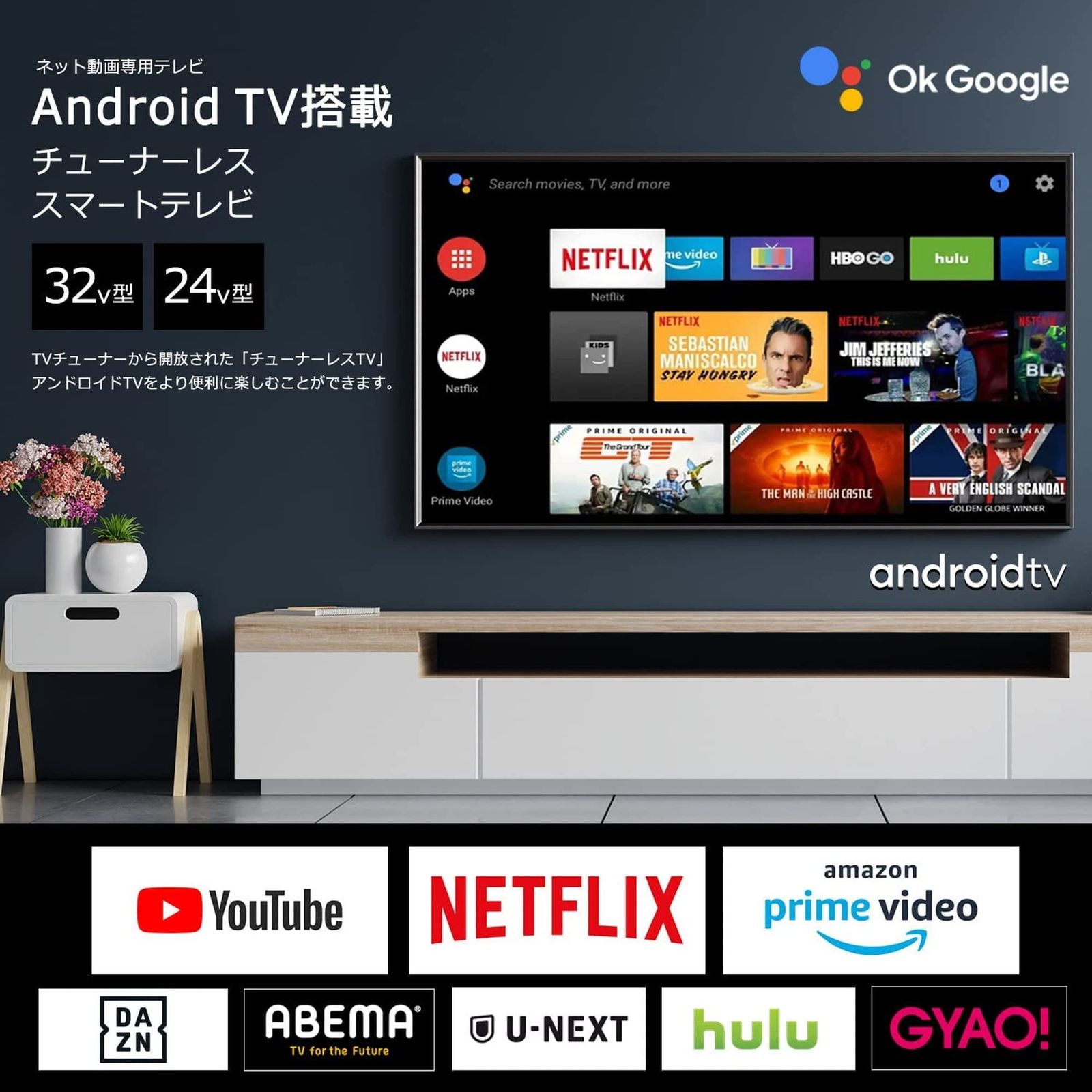 Android TV チューナーレスTV 24 V型 スマートテレビ ネット動画対応 VOD 24インチ VAパネル 24型チューナーレス ネット動画 スマートTV アンドロイド google グーグル クローム HDM