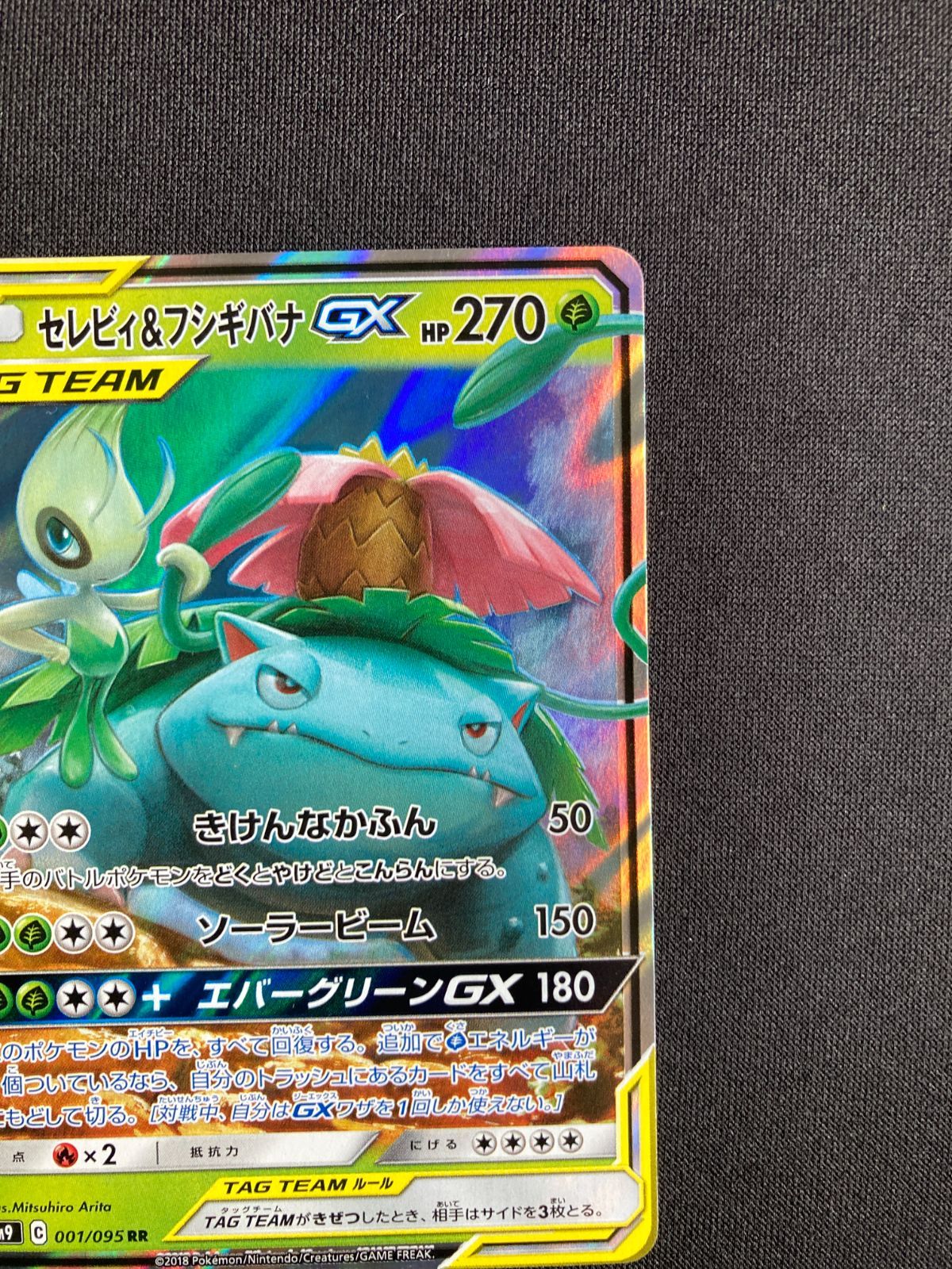 ポケモンカード TAG TEAM セレビィ＆フシギバナSR RRセット ②ポケモンカード セレビィ&フシギバナGX RR sm9 001/095 TAG