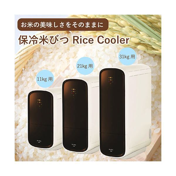 サイエルインターナショナル 保冷米びつ ライスクーラー11 L SLI RC 11