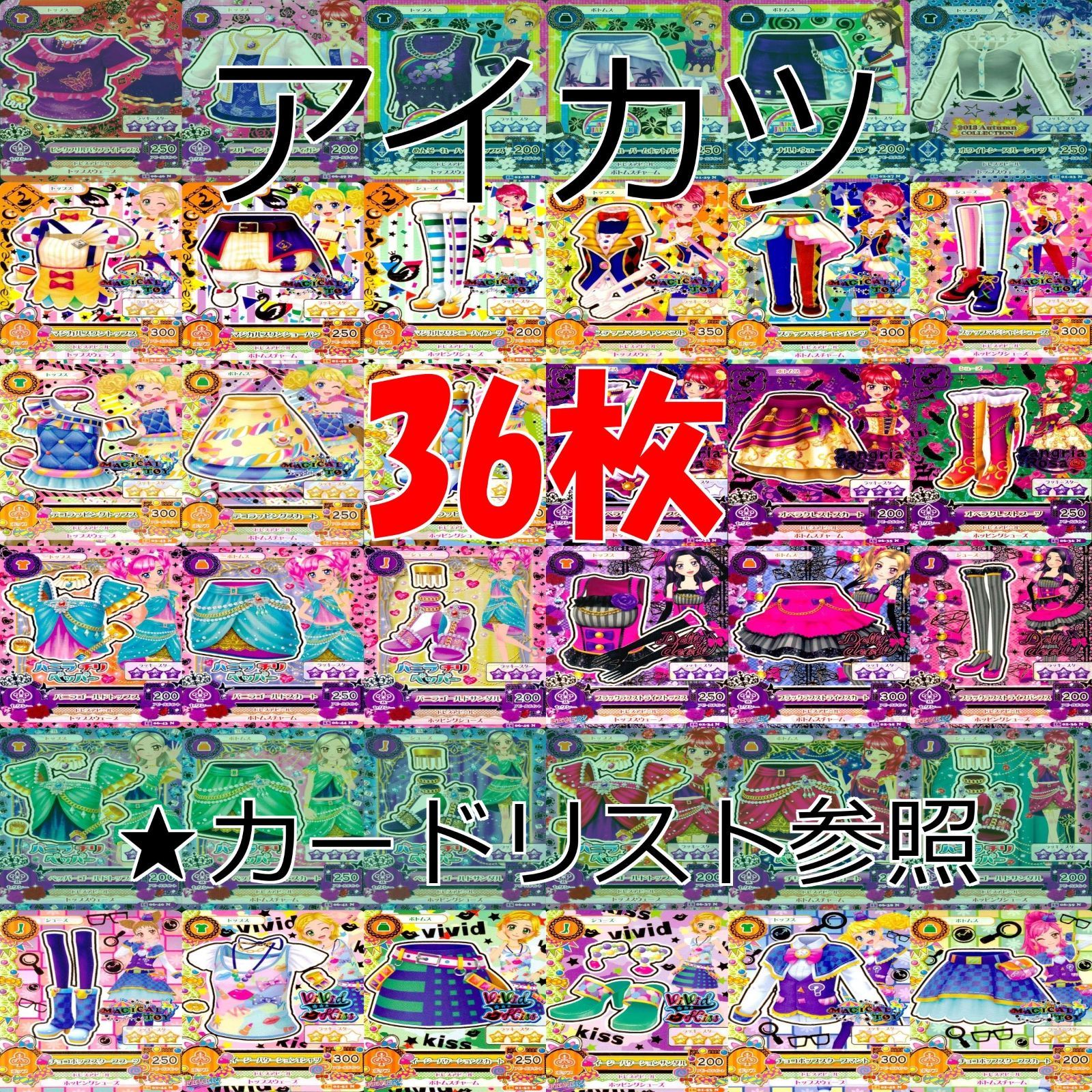 高価値 アイカツ カード まとめ 美少女 ☆カードリスト参照 N 着せ替え ゲームセンター・ゲームカード
