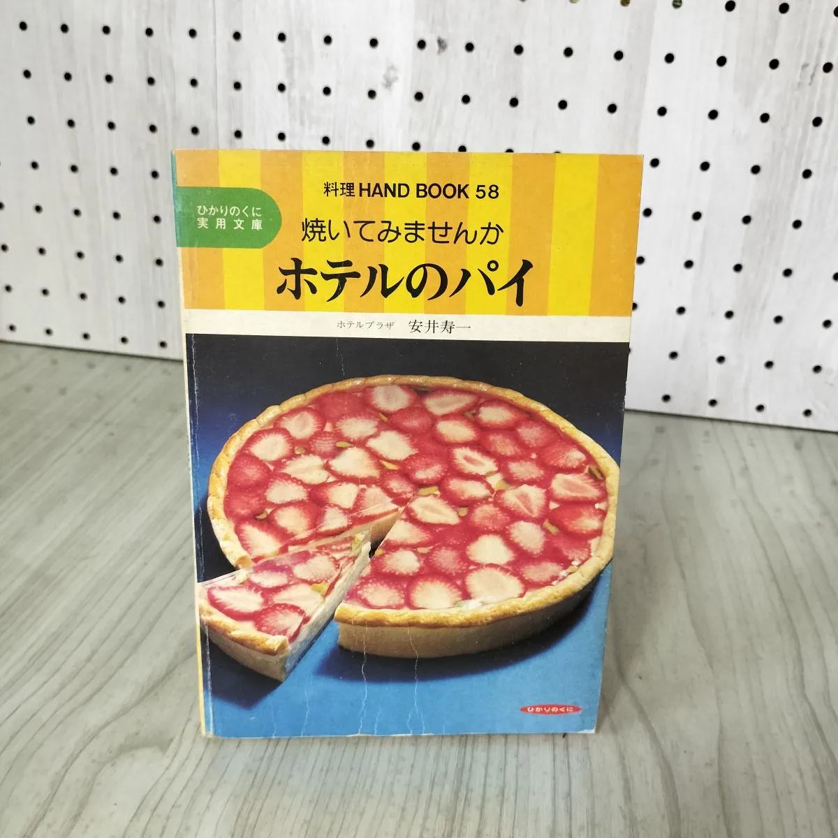 中古本『甘さをおさえた洋菓子』ホテルプラザ 安井寿一　〈ひかりのくに〉 Amazon.co.jp: チーズケーキとタルトレット: 甘さを押えたおとな