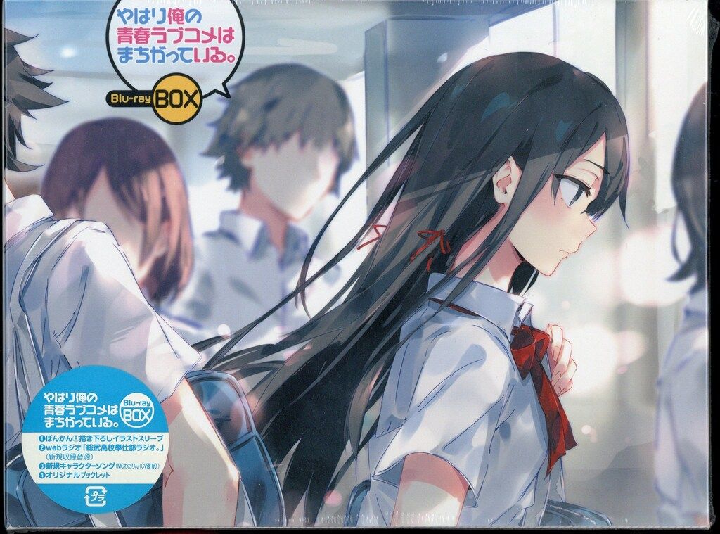 アニメBlu-ray やはり俺の青春ラブコメはまちがっている。Blu