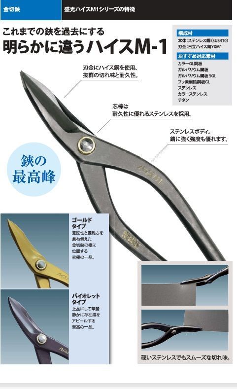 ハイスM1 バイオレットチタンタイプ柳刃270 盛光 新品未使用 日立 