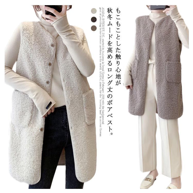 【新品 未使用】ロングボアべスト ボアベスト ふわふわ ロングベストフリースベスト ノースリーブ