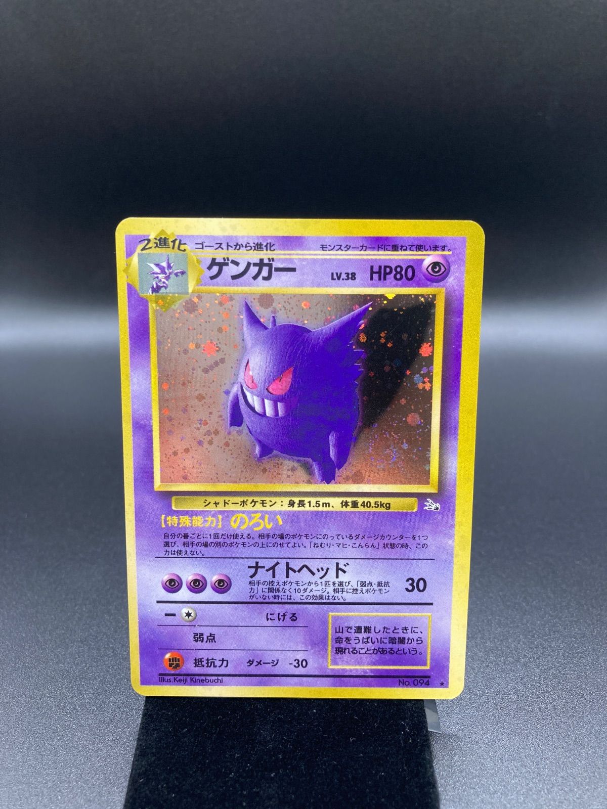 ゲンガー　旧裏 ゲンガー Gangar 旧裏 旧裏面 old back ポケモンカード POKÉMON V011