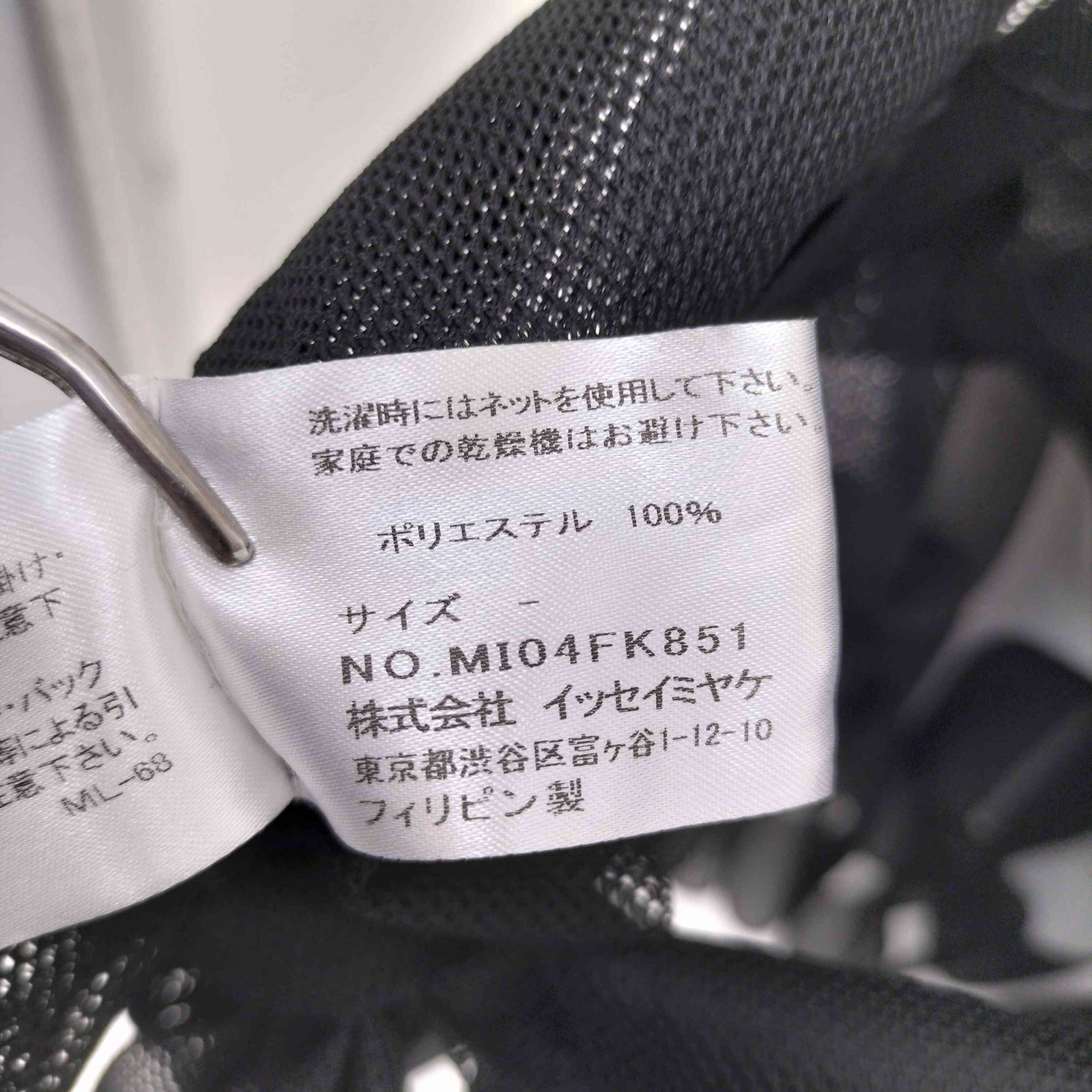 ミー イッセイミヤケ me ISSEY MIYAKE ティアード チュール