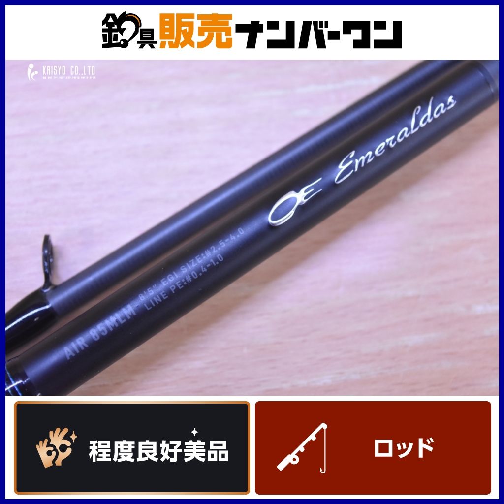 ダイワ 24 エメラルダス AIR 85MLM スピニング 2ピース エギングロッド エギング アオリイカ コウイカ イカ