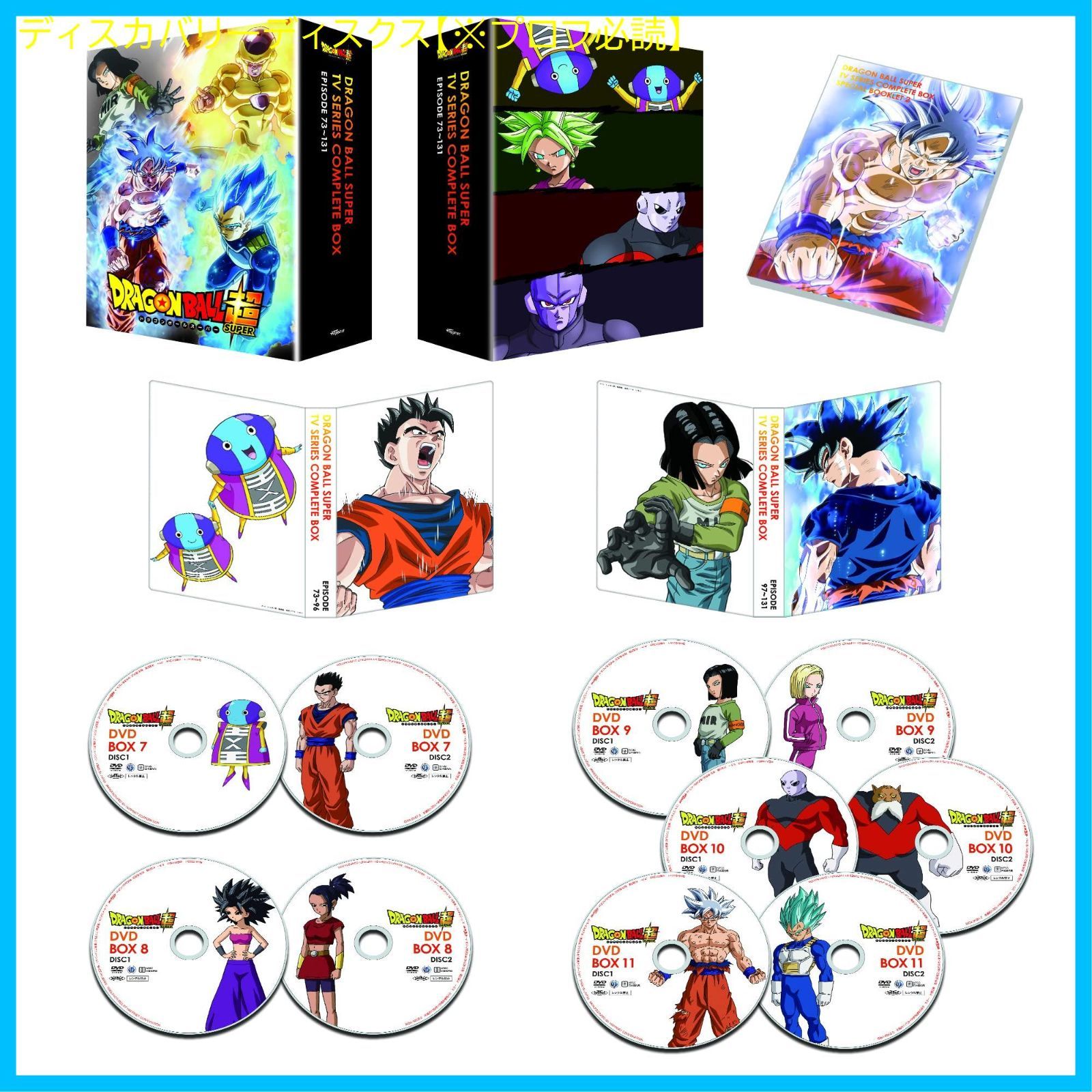 新品未開封】ドラゴンボール超 TVシリーズ コンプリートDVD BOX 下巻