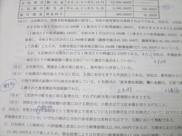 資格の大原 公認会計士講座 ステップ演習I/II/直対 租税法 テスト計13回分セット 2024年合格目標 043M4D 資格の大原 公認会計士講座 ステップ演習I/II/直対 租税法