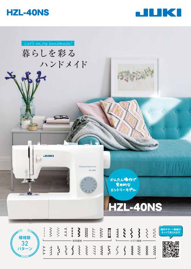 JUKI ミシン HZL-290-S HZL-40NS HZL-40S 電動ミシン 自動糸通し WWW_KANDAIZUMI_COM
