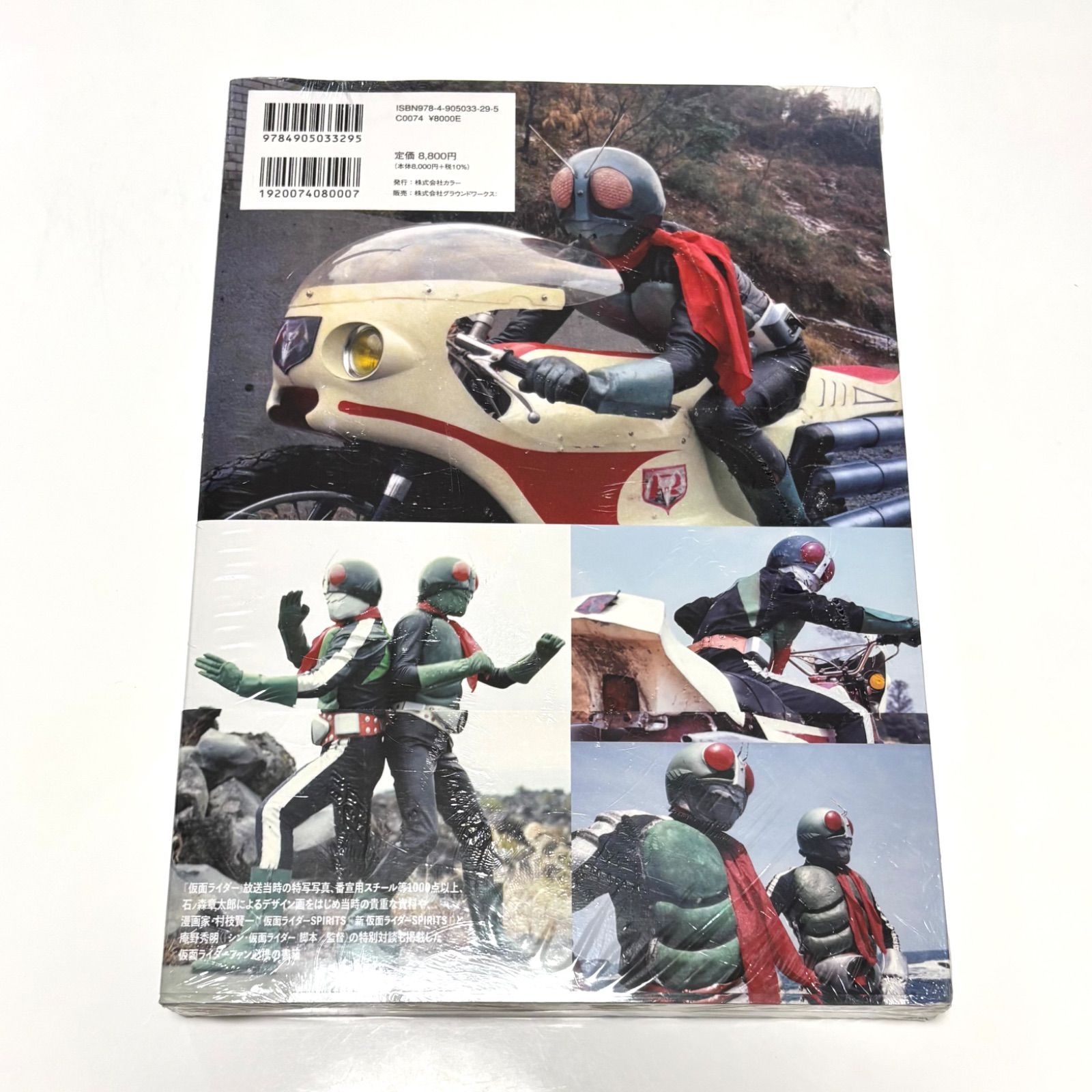 [シュリンク付き] 帯付き 仮面ライダー資料写真集 1971-1973 庵野秀明 シュリンク付き] 帯付き 仮面ライダー資料写真集 1971-1973 庵野