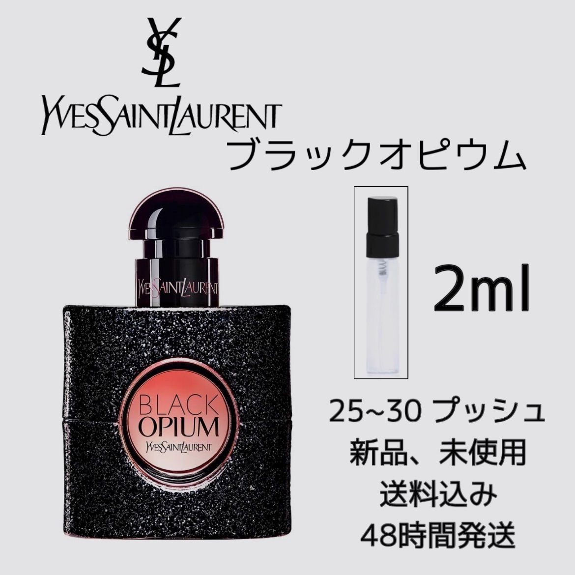 イヴサンローラン ブラックオピウム オーデパルファム 2ml ysl 香水 