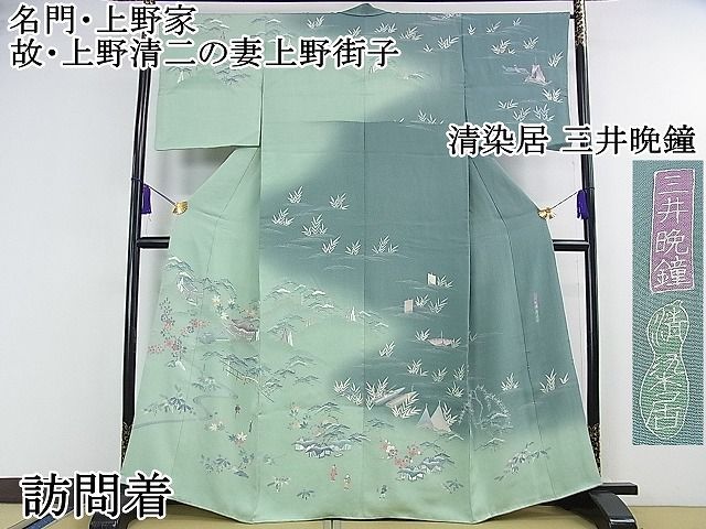 平和屋本店□極上 名門・上野家 人間国宝の技と美を受け継ぐ故・上野
