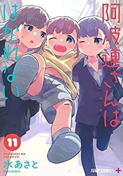 【中古】(未使用･未開封品)阿波連さんははかれない コミック 1-11巻セット