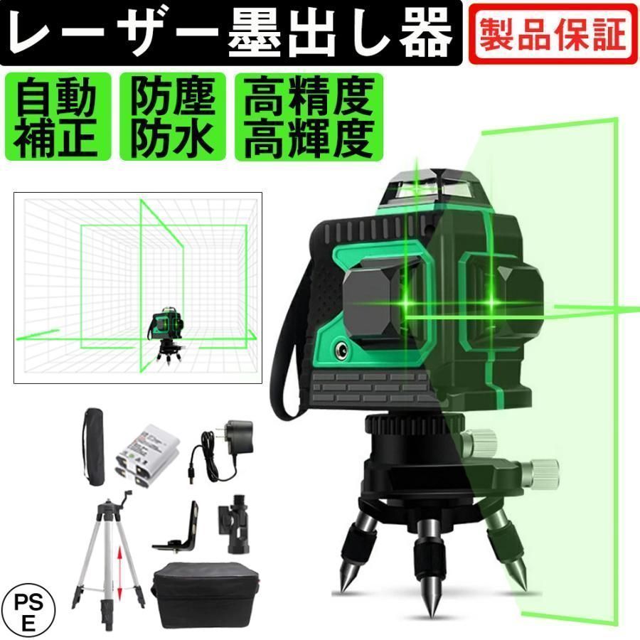 レーザー墨出し器 12ライン 高輝度 水平器 三脚 4方向大矩照射モデル 高精度 軽量 360° 防水 バッテリー2個付き 水準器 建築基礎