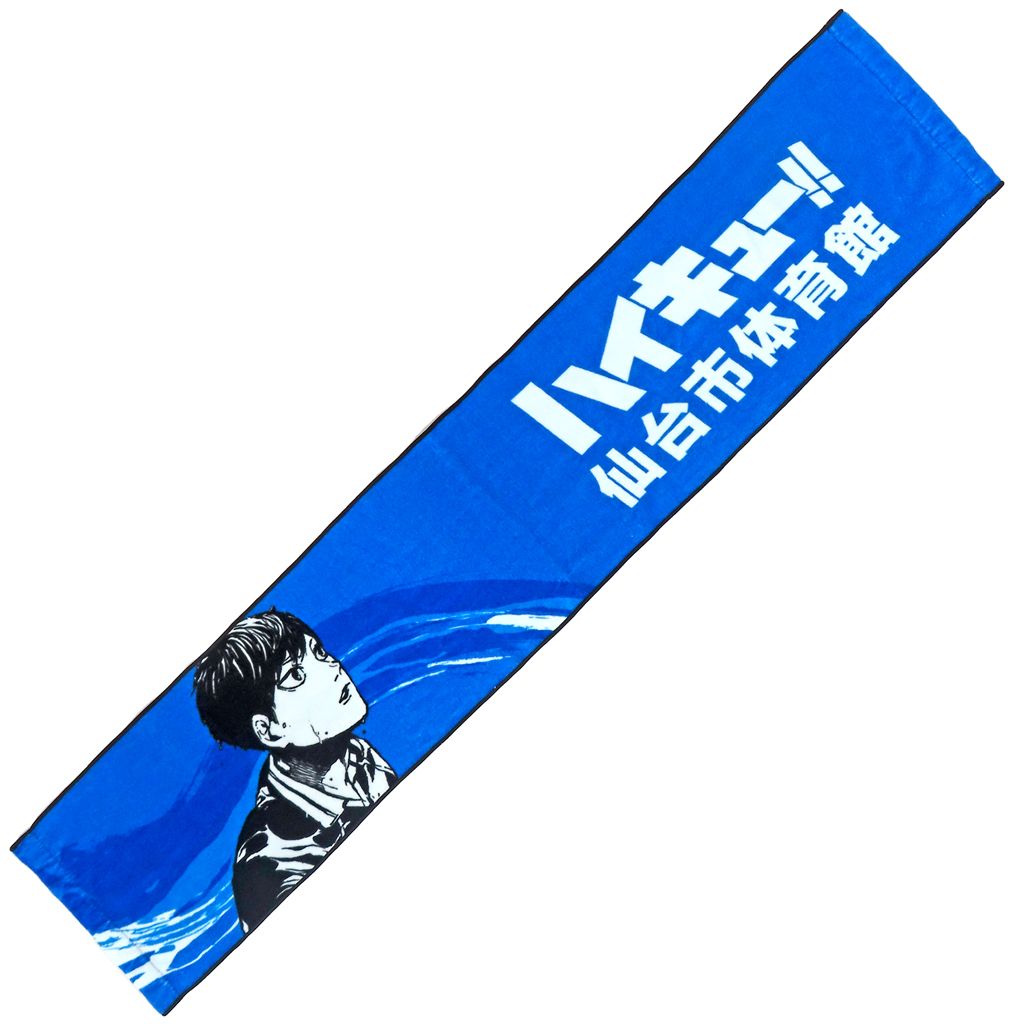 中古】タオル・手ぬぐい 影山飛雄(仙台観光特使就任記念Ver.) マフラー 