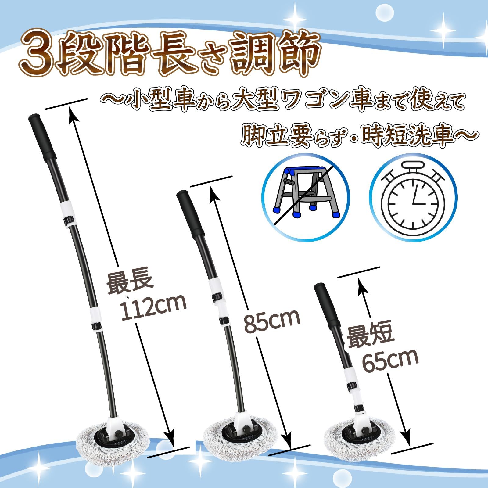 REMDY] 洗車モップ ブラシ 15°曲げ 3段階長さ調整可能 60cm 85cm 112cm