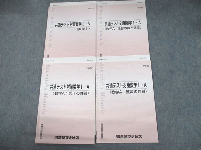 UN12-052 河合塾マナビス 共通テスト対策数学I・A 場合の数と確率/図形