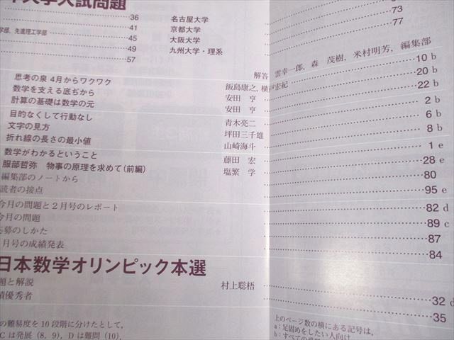 WH11-170 東京出版 大学への数学 2020年4～12月/2021年1～3月号 計12冊 雲幸一郎/浦辺理樹/横戸宏紀/森茂樹/他多数 56R1D