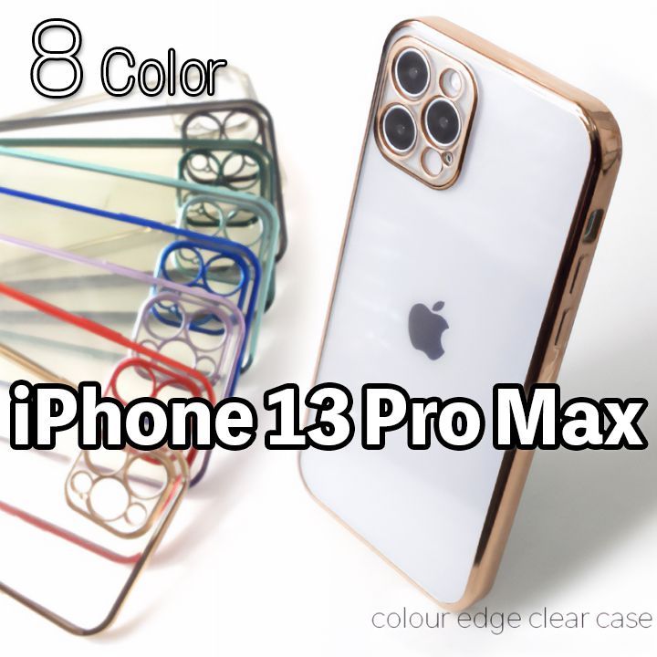 薄型 クリア ケース 透明 iPhone 13 pro MAX TPU