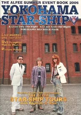 THE ALFEE yokohama star ship DVDパンフレット 中古】パンフレット(ライブ・コンサート) ≪パンフレット(ライブ