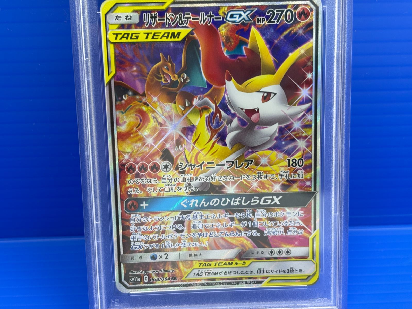 【PSA10】リザードン＆テールナーGX 完美品 タッグチーム TAG TEAM PSA10】リザードン&テールナーGX (SR) {067/064} [SM11a] - magi