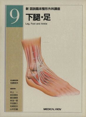 新図説臨床整形外科講座 第6巻 新図説臨床整形外科講座 第6巻 本 新図説臨床整形外科講座 6