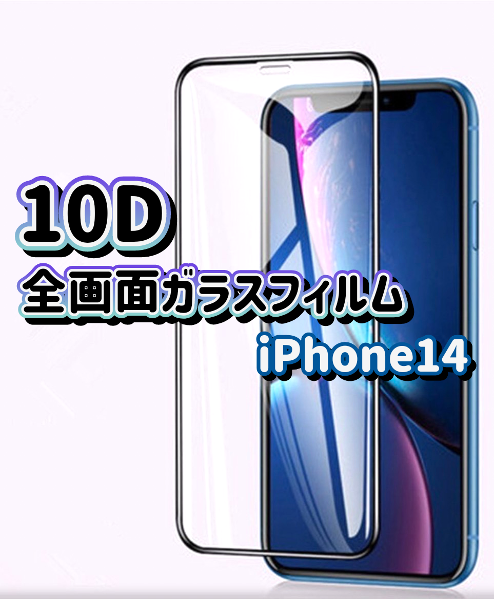 爆売り！】 値下げ高品質10D全画面ガラスフィルム econet.bi